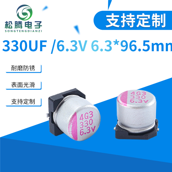 贴片式高频低阻固态电...