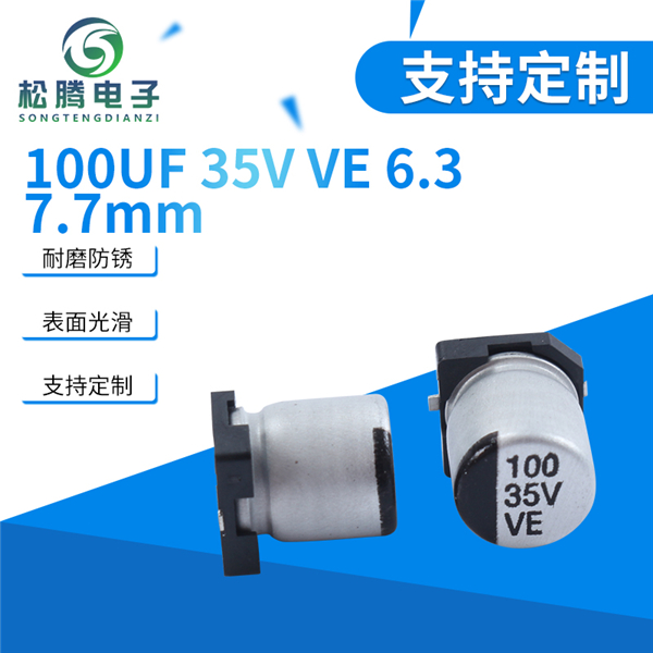 35V贴片铝电解电容