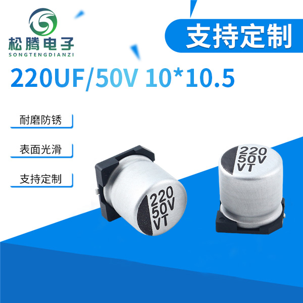 贴片铝电解电容220...