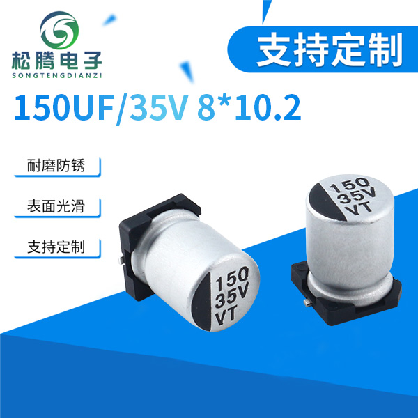 贴片铝电解电容150...