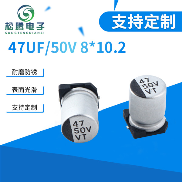 贴片铝电解电容47U...