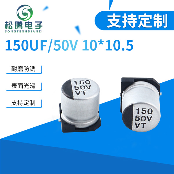 贴片铝电解电容150...