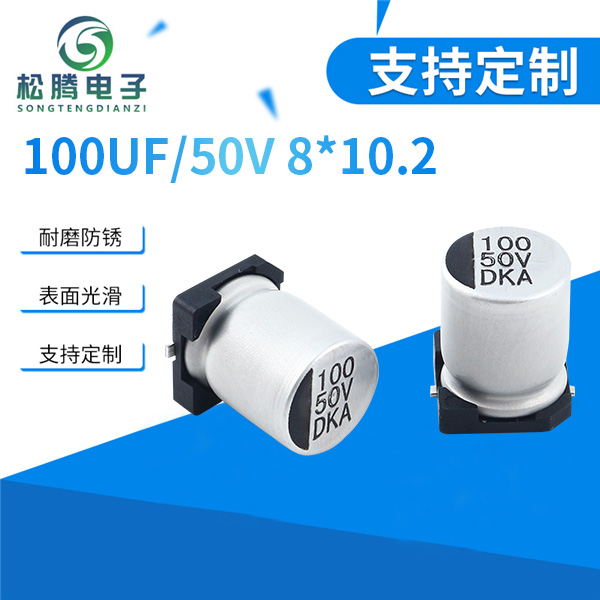 贴片铝电解电容100...