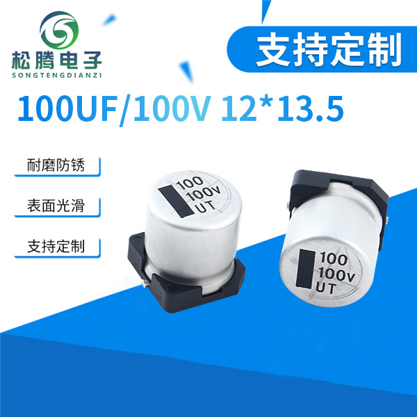 贴片铝电解电容100...