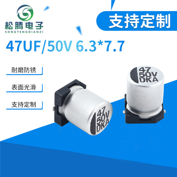 贴片铝电解电容47U...
