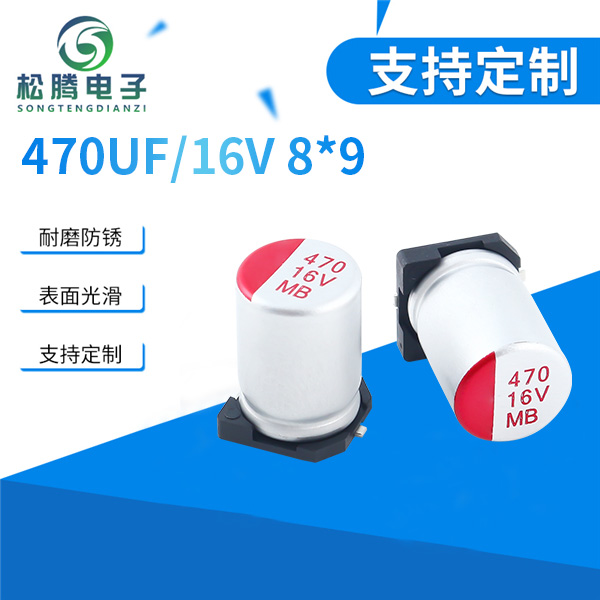 贴片固态电容470U...