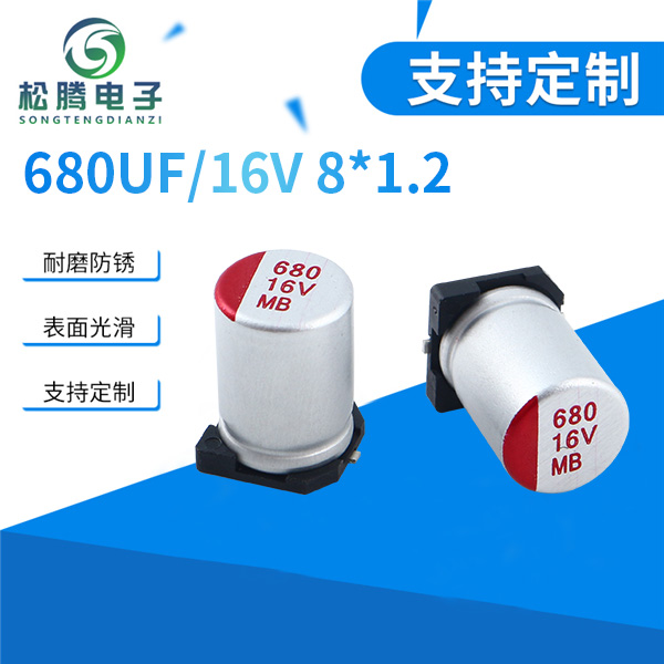 贴片固态电容680U...