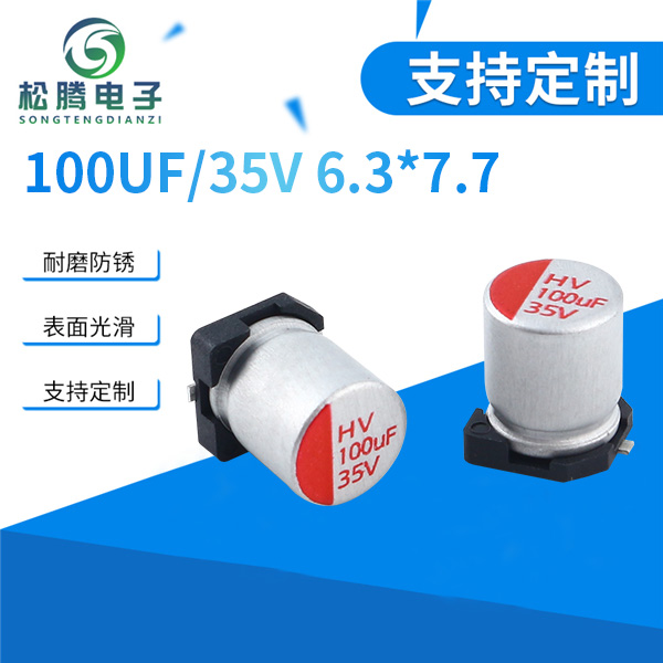 贴片固态电容100U...