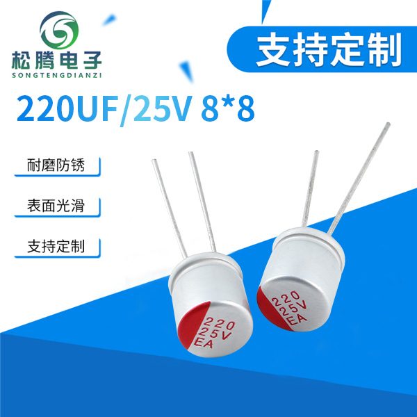 插件固态电容220U...