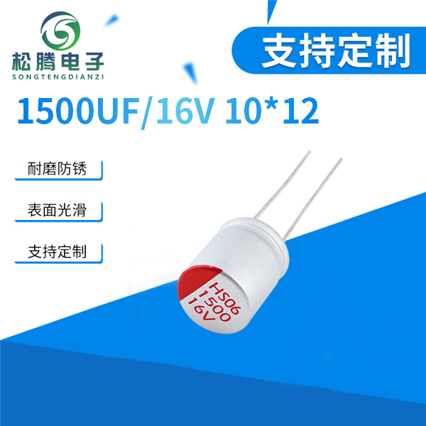 插件固态电容1500...