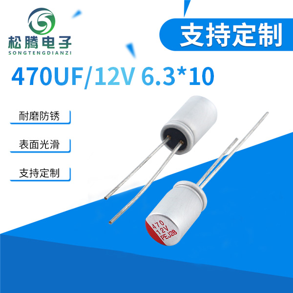 插件固态电容470U...