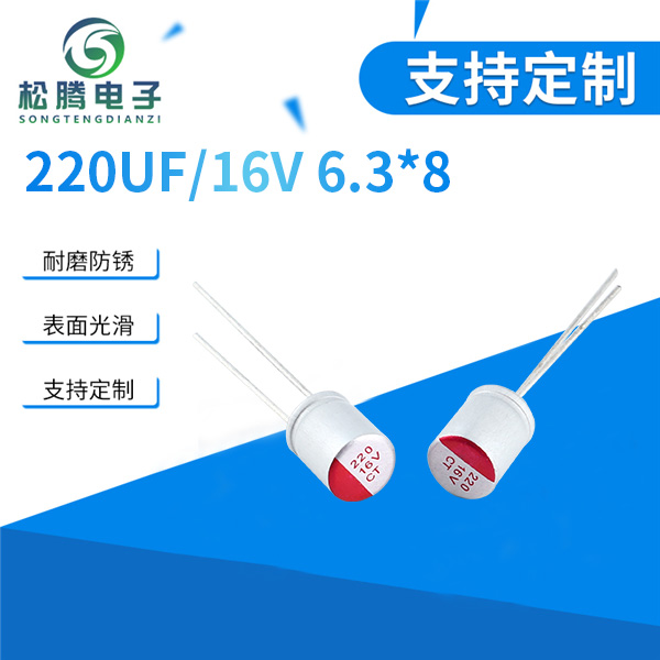 插件固态电容220U...