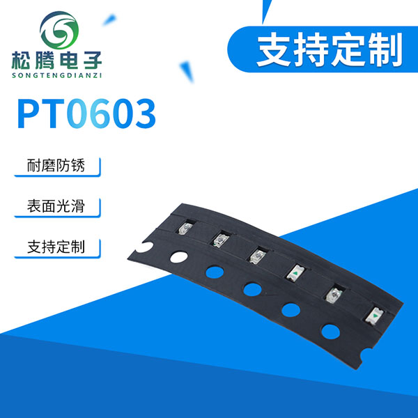 贴片光敏电阻PT06...