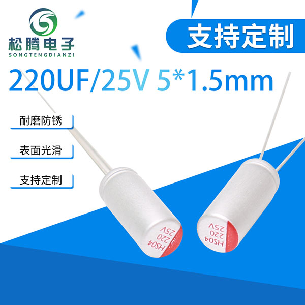 贴片式固态电容